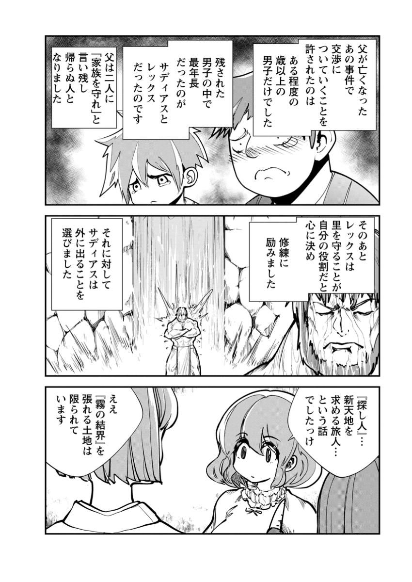 Monster no Goshujin-sama Chap 72.1 - Next Chap 73.1