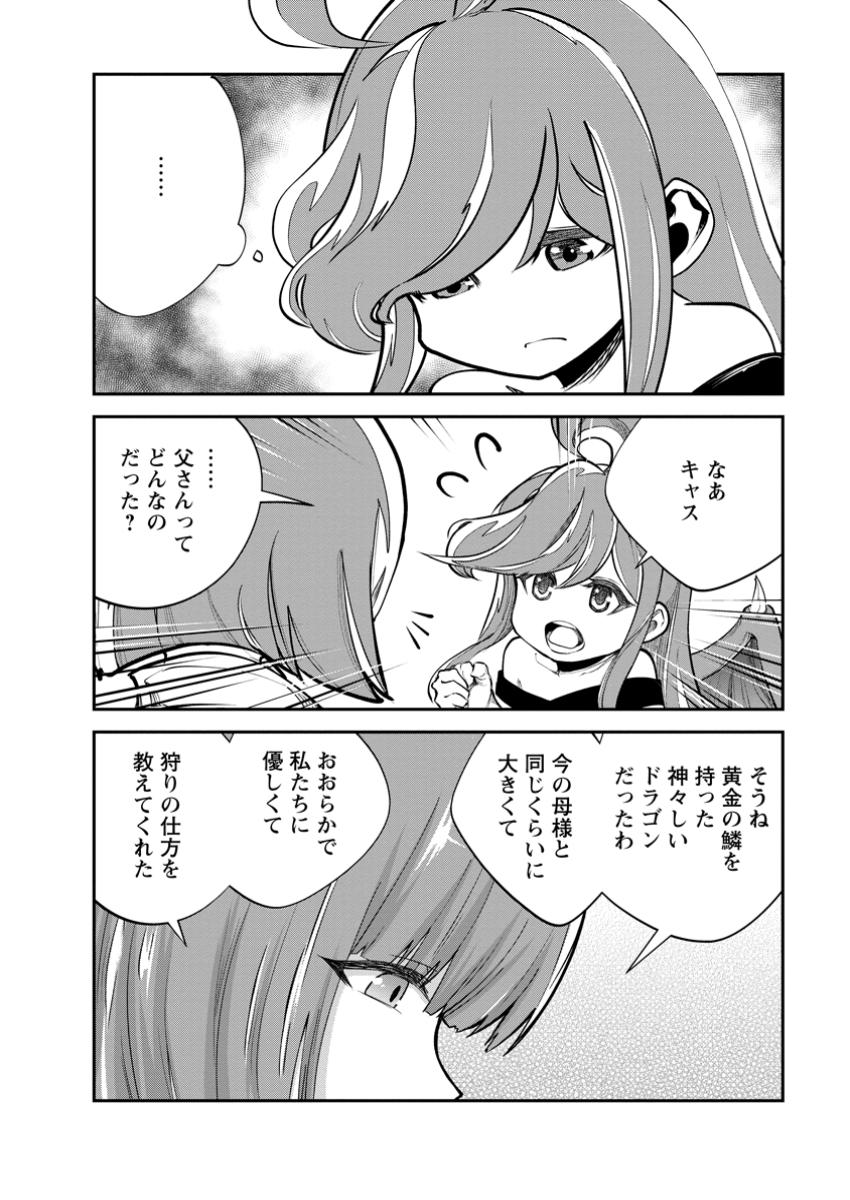Monster no Goshujin-sama Chap 72.1 - Next Chap 73.1