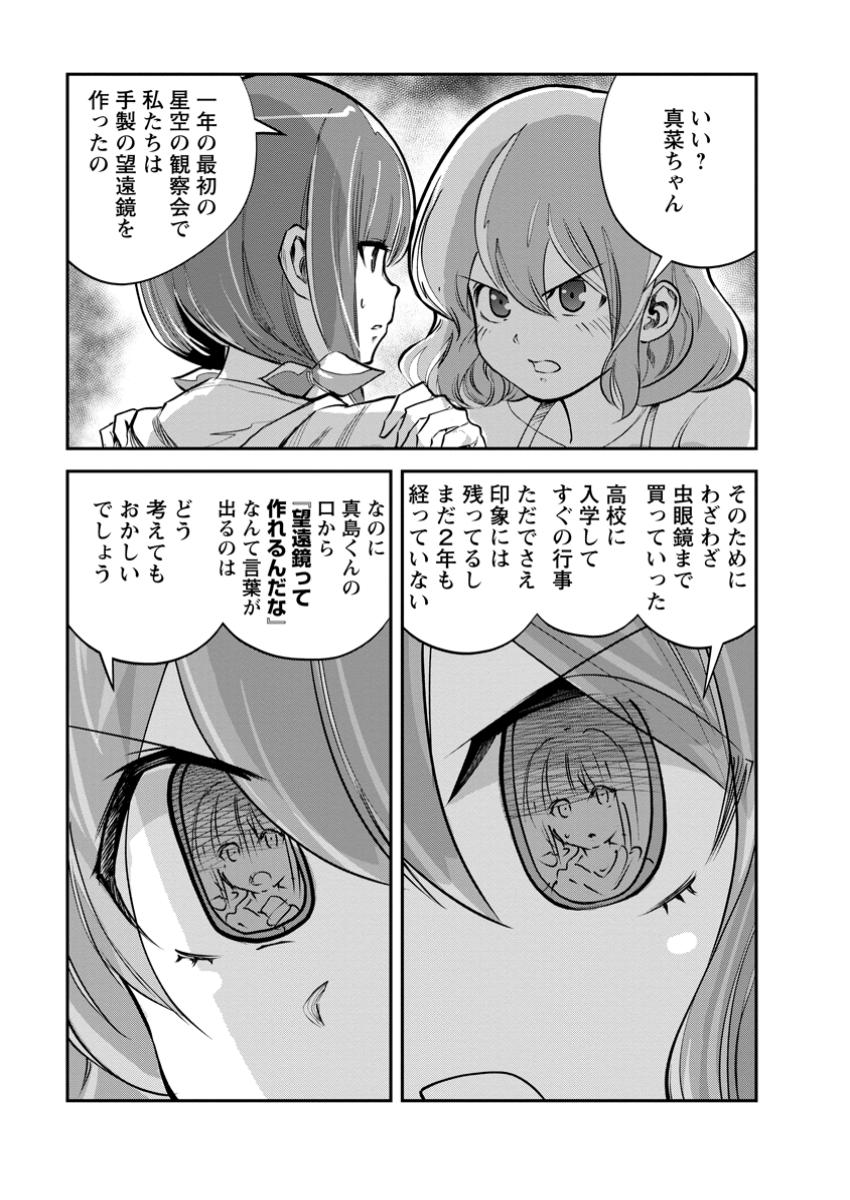 Monster no Goshujin-sama Chap 72.2 - Next Chap 73.2