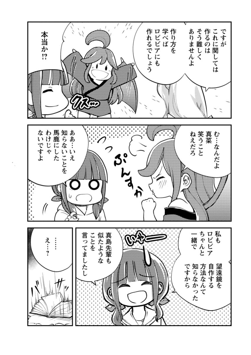 Monster no Goshujin-sama Chap 72.2 - Next Chap 73.2