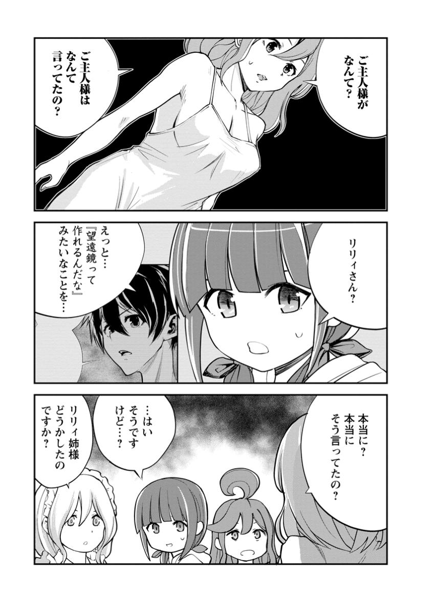 Monster no Goshujin-sama Chap 72.2 - Next Chap 73.2