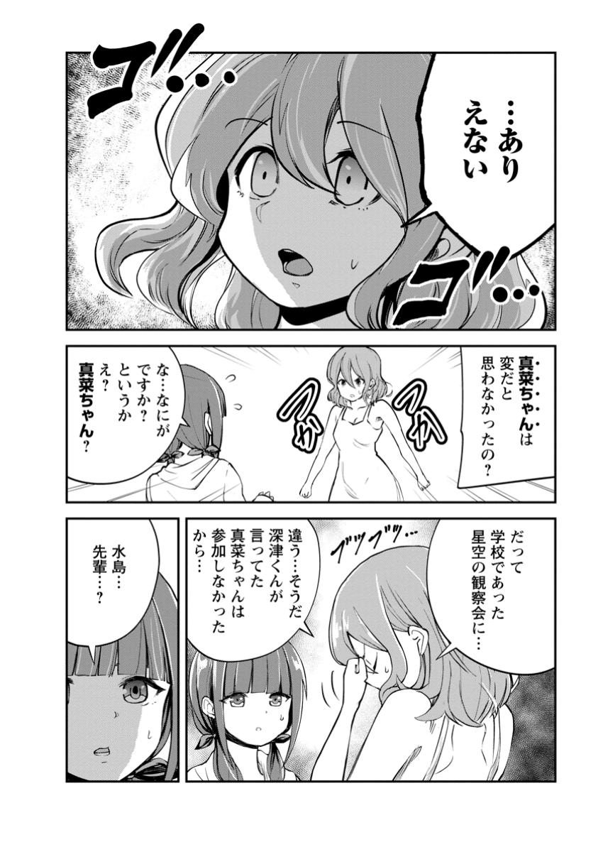 Monster no Goshujin-sama Chap 72.2 - Next Chap 73.2
