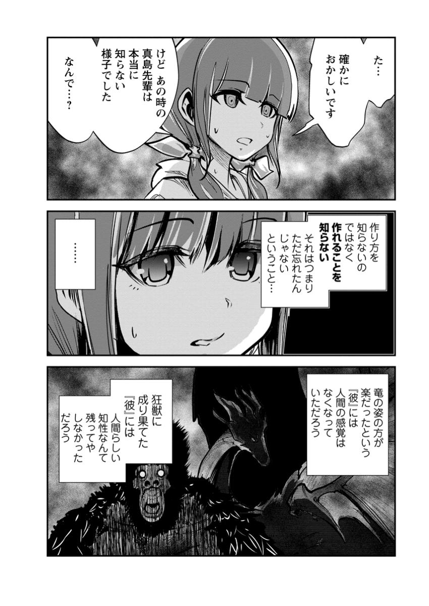 Monster no Goshujin-sama Chap 72.2 - Next Chap 73.2