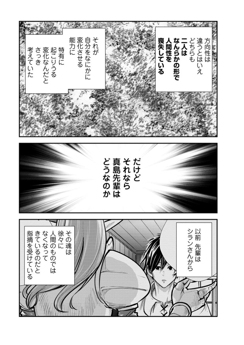 Monster no Goshujin-sama Chap 72.2 - Next Chap 73.2