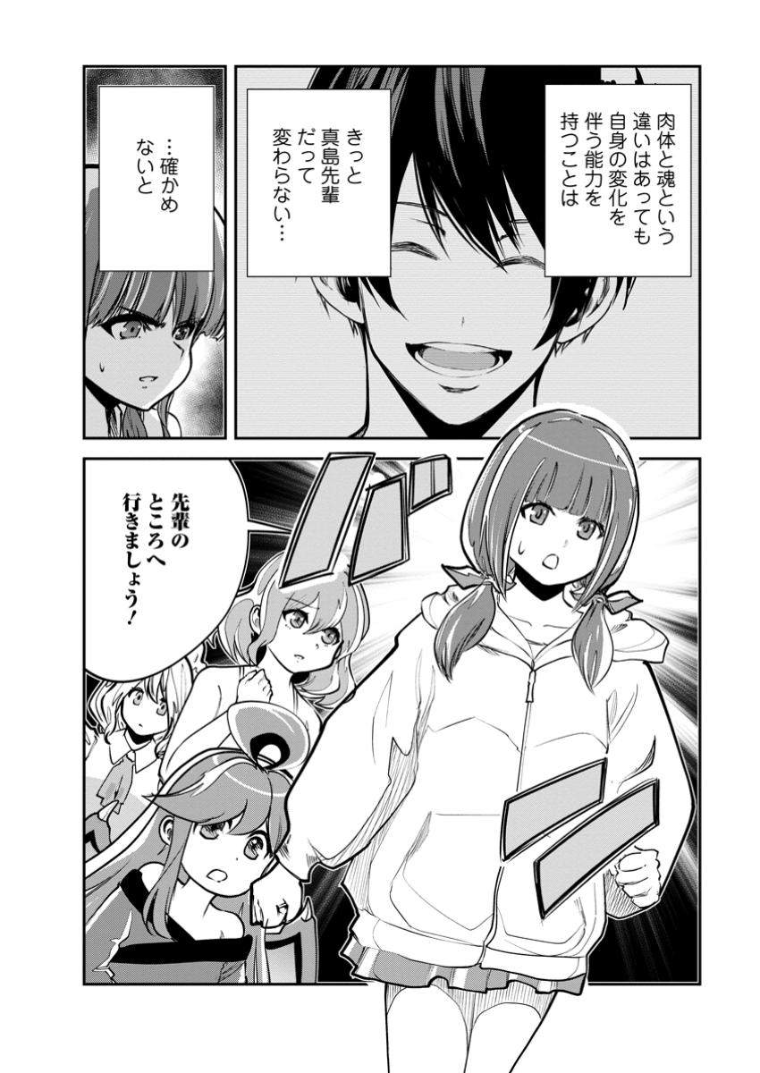Monster no Goshujin-sama Chap 72.2 - Next Chap 73.2