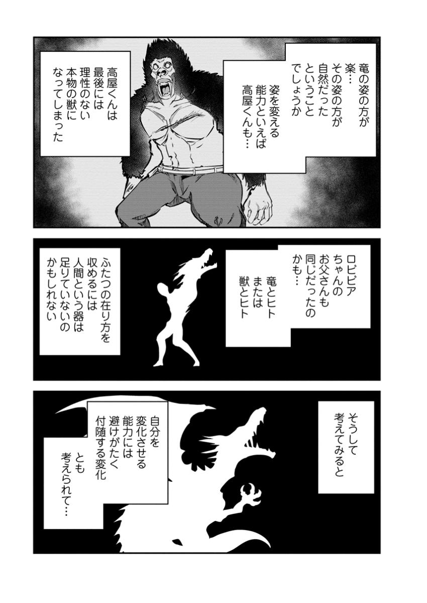 Monster no Goshujin-sama Chap 72.2 - Next Chap 73.2