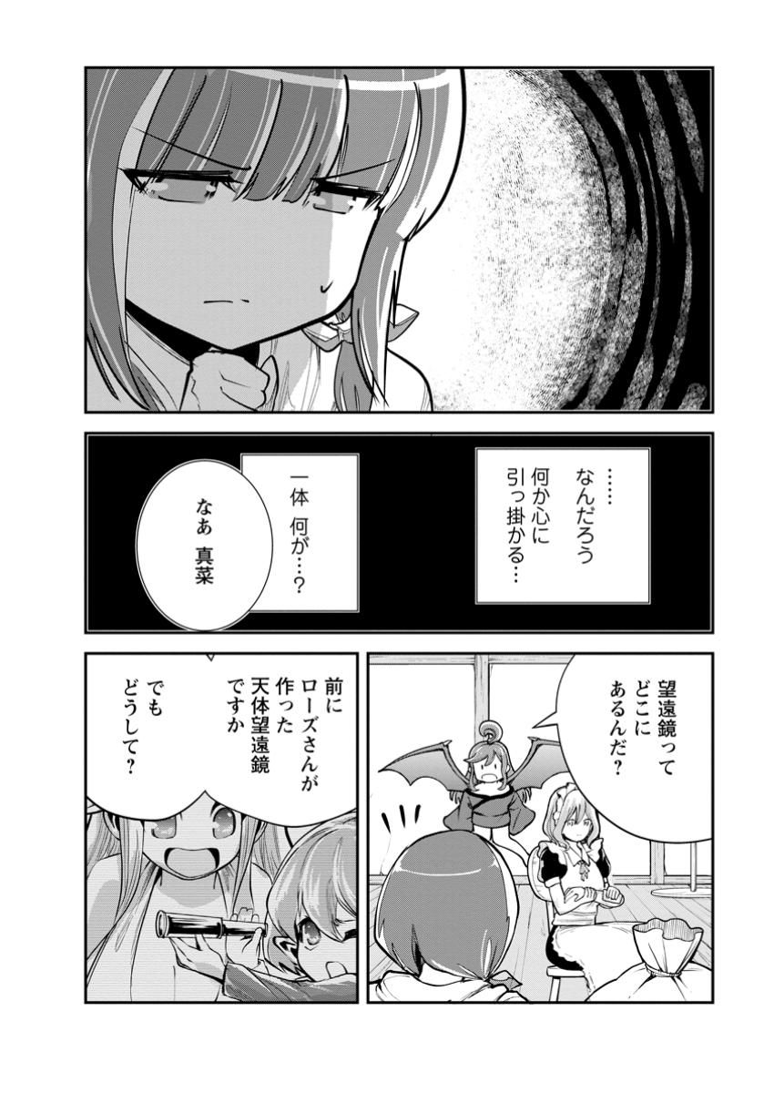 Monster no Goshujin-sama Chap 72.2 - Next Chap 73.2