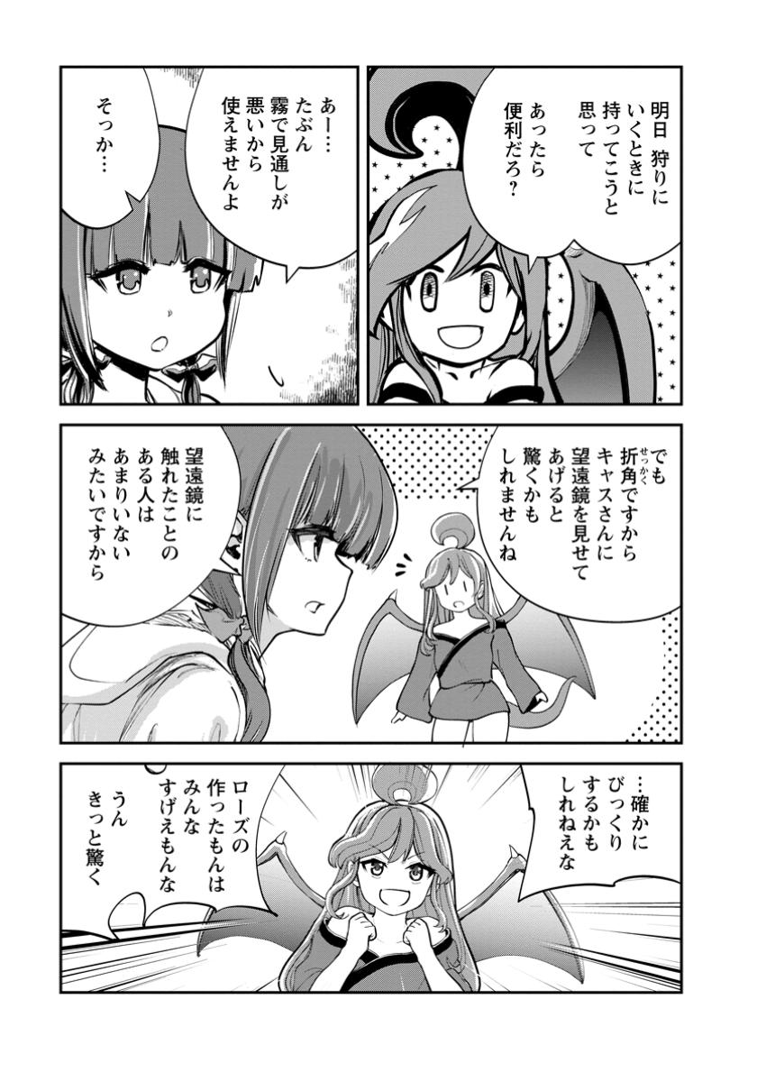 Monster no Goshujin-sama Chap 72.2 - Next Chap 73.2