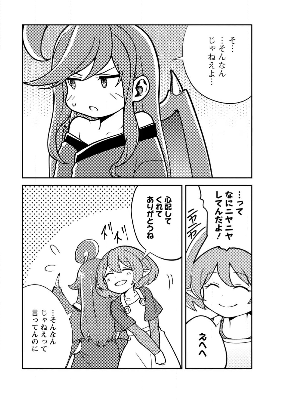 Monster no Goshujin-sama Chap 74.1 - Next Chap 75.1