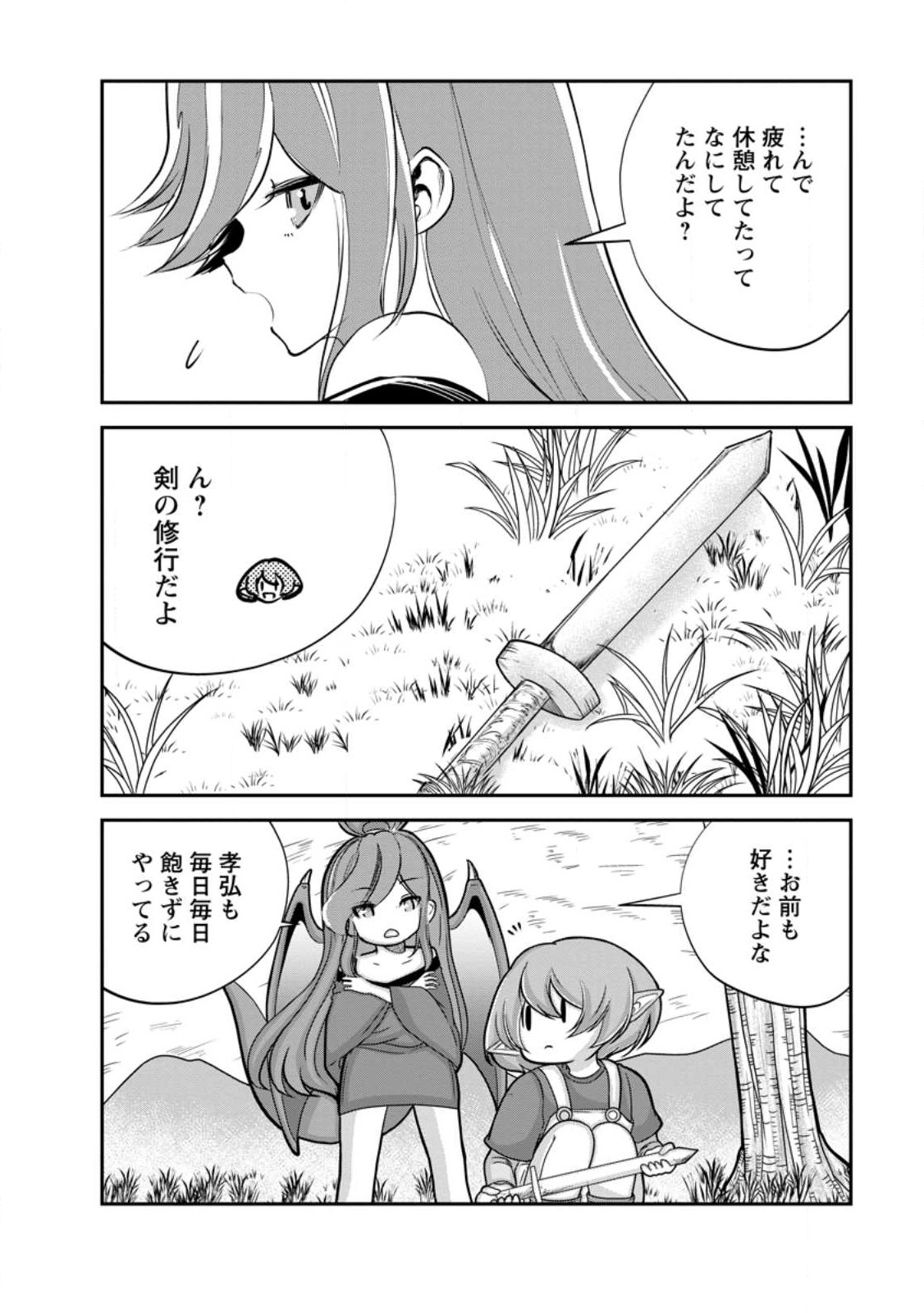 Monster no Goshujin-sama Chap 74.1 - Next Chap 75.1