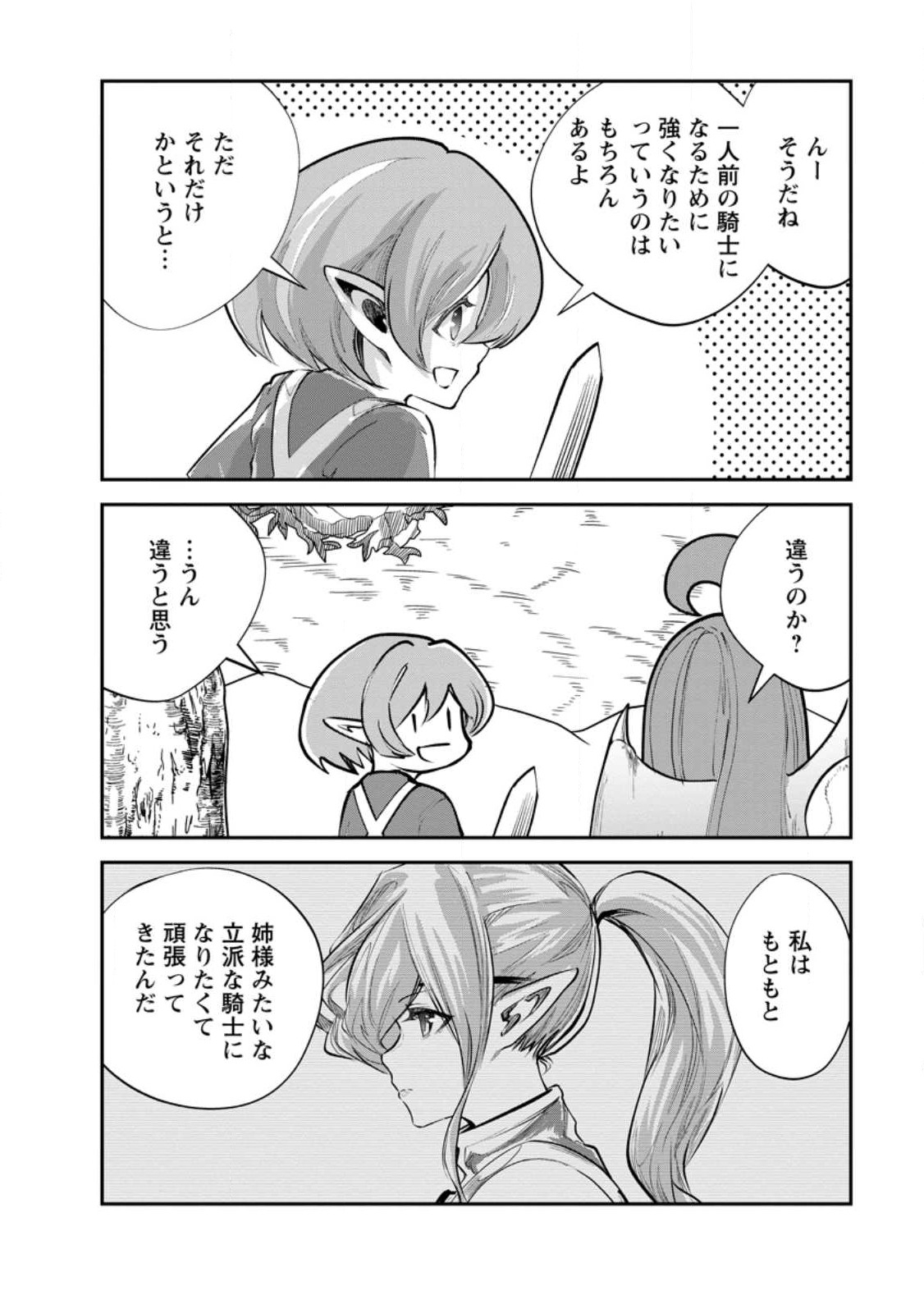 Monster no Goshujin-sama Chap 74.1 - Next Chap 75.1