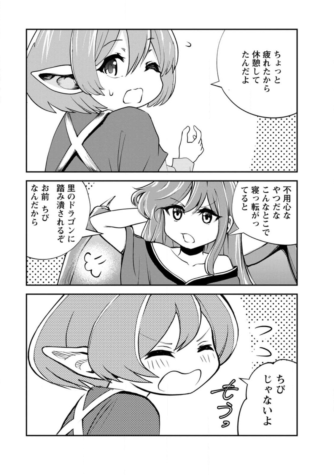 Monster no Goshujin-sama Chap 74.1 - Next Chap 75.1