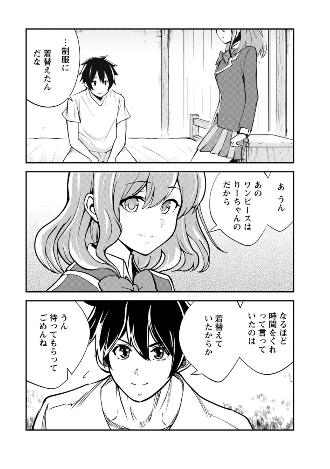Monster no Goshujin-sama Chap 75.1 - Next Chap 76.1
