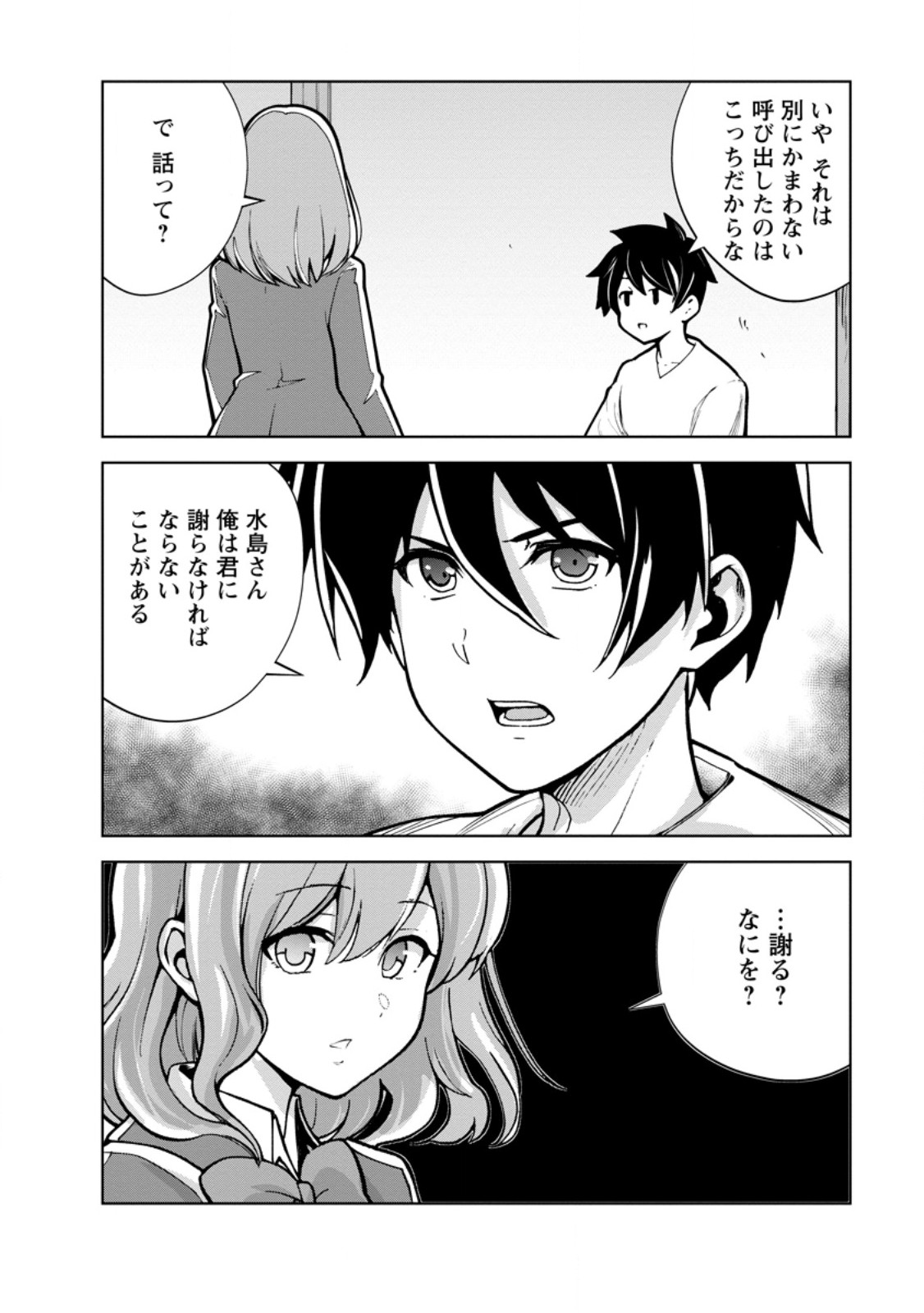 Monster no Goshujin-sama Chap 75.1 - Next Chap 76.1