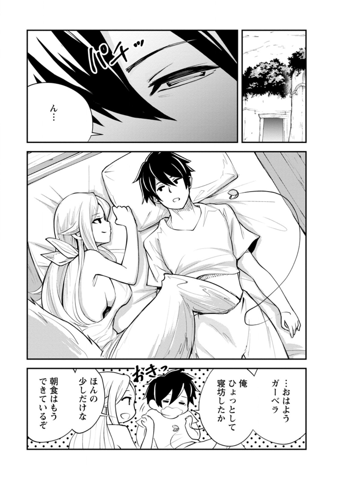 Monster no Goshujin-sama Chap 75.1 - Next Chap 76.1