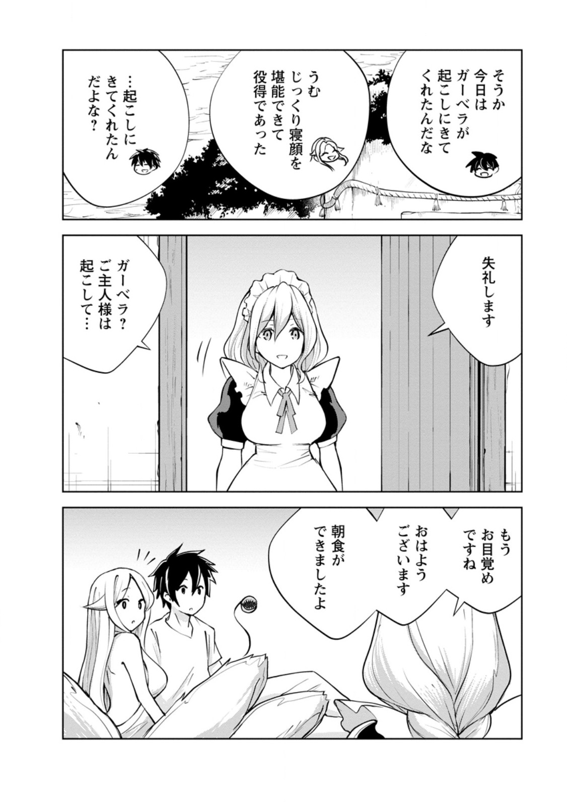Monster no Goshujin-sama Chap 75.1 - Next Chap 76.1