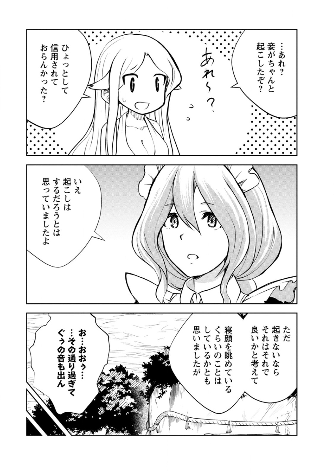 Monster no Goshujin-sama Chap 75.1 - Next Chap 76.1