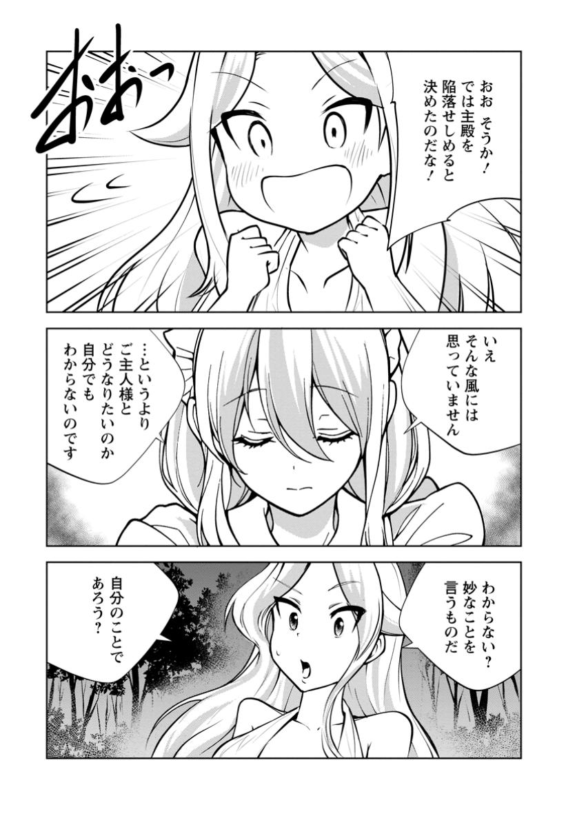 Monster no Goshujin-sama Chap 76.2 - Next Chap 77.2