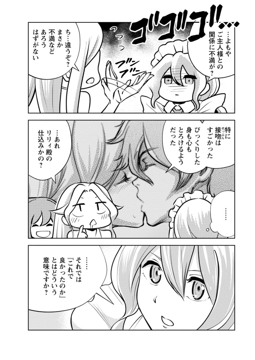 Monster no Goshujin-sama Chap 76.2 - Next Chap 77.2