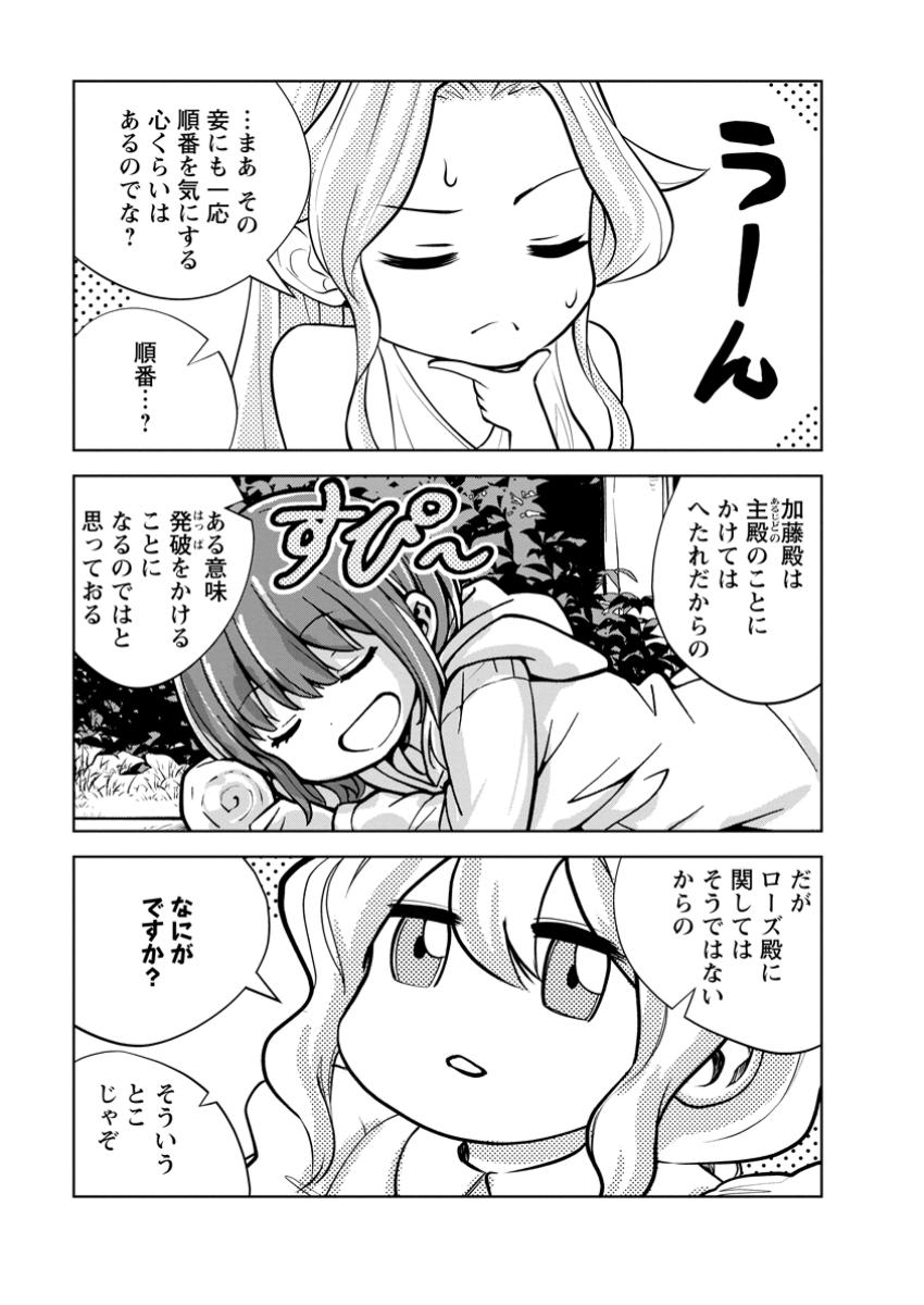 Monster no Goshujin-sama Chap 76.2 - Next Chap 77.2