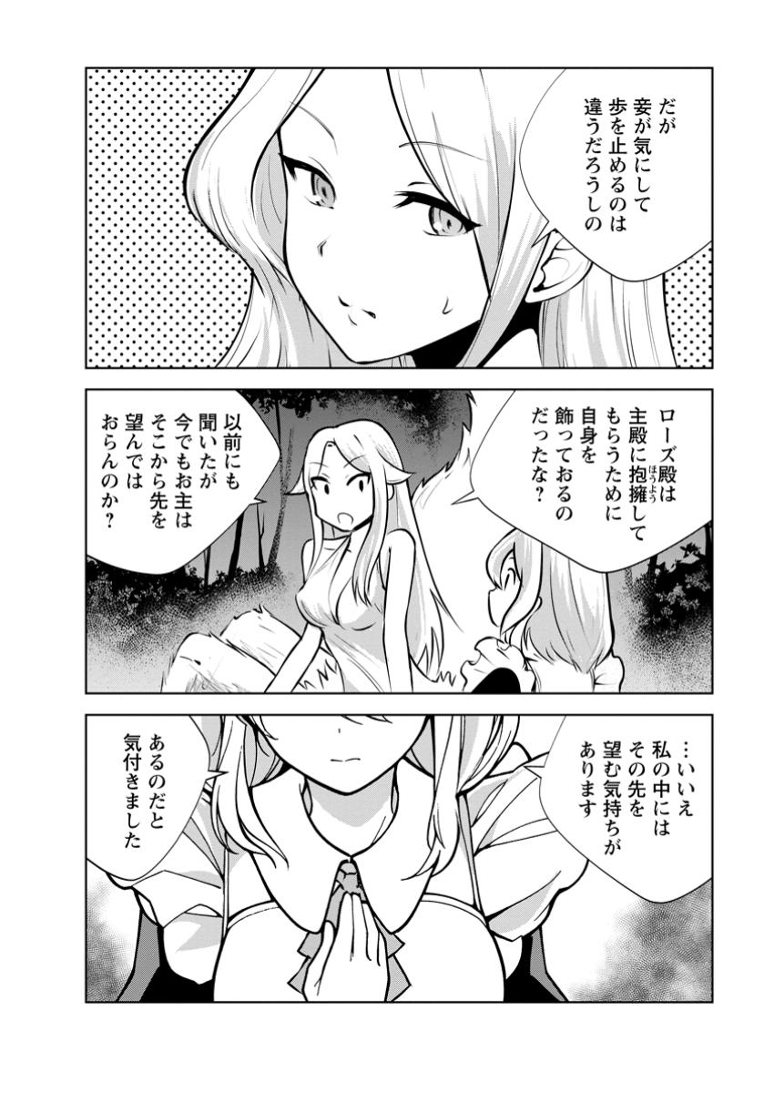Monster no Goshujin-sama Chap 76.2 - Next Chap 77.2