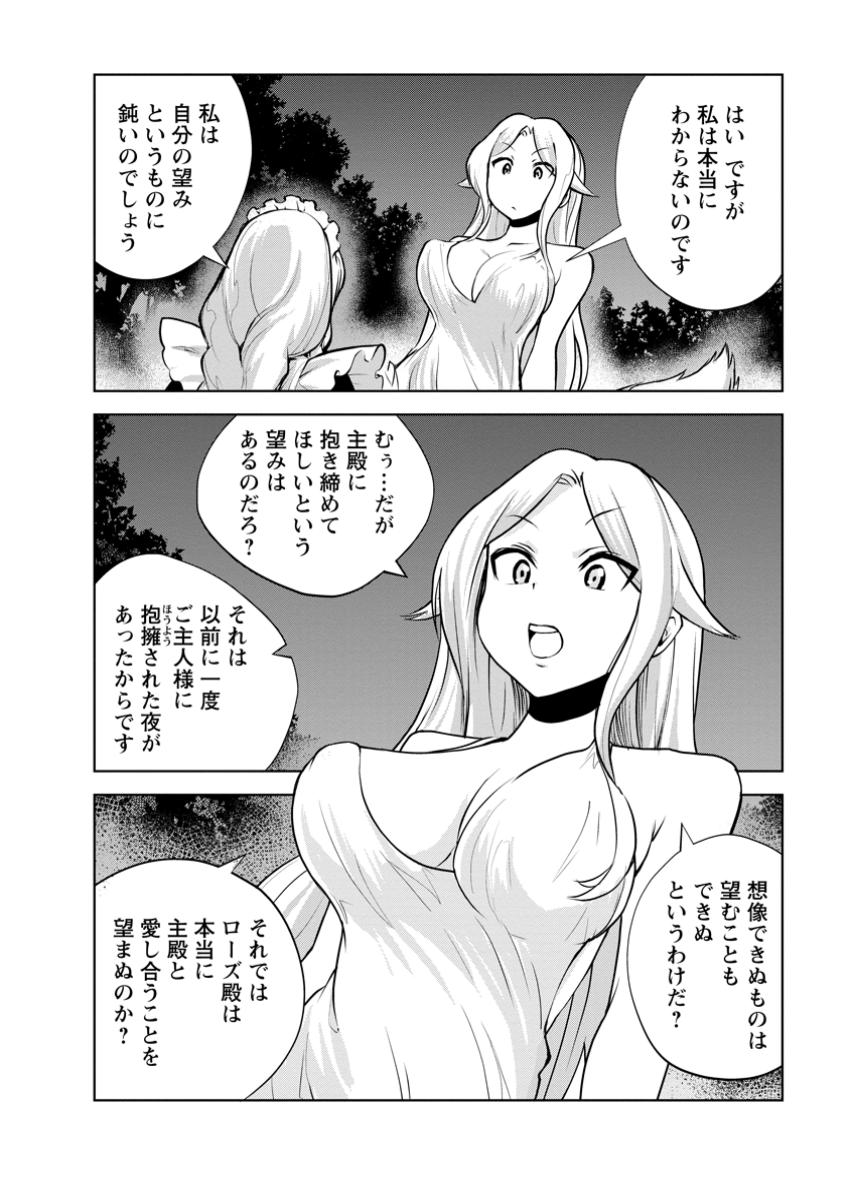 Monster no Goshujin-sama Chap 76.2 - Next Chap 77.2