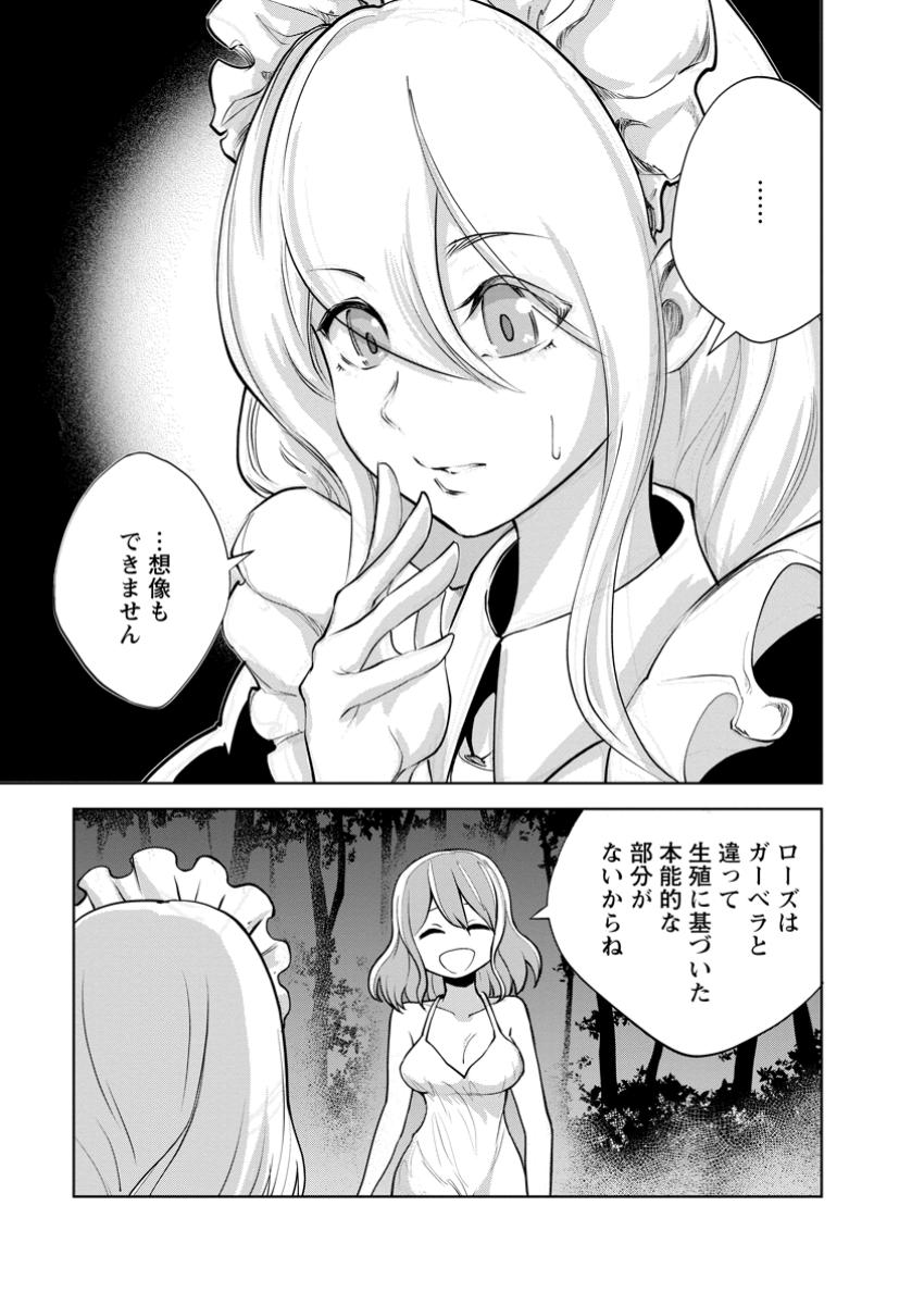 Monster no Goshujin-sama Chap 76.2 - Next Chap 77.2