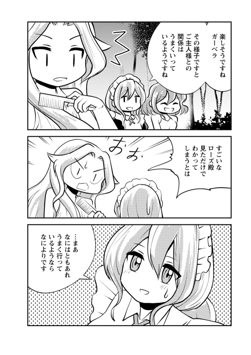 Monster no Goshujin-sama Chap 76.2 - Next Chap 77.2