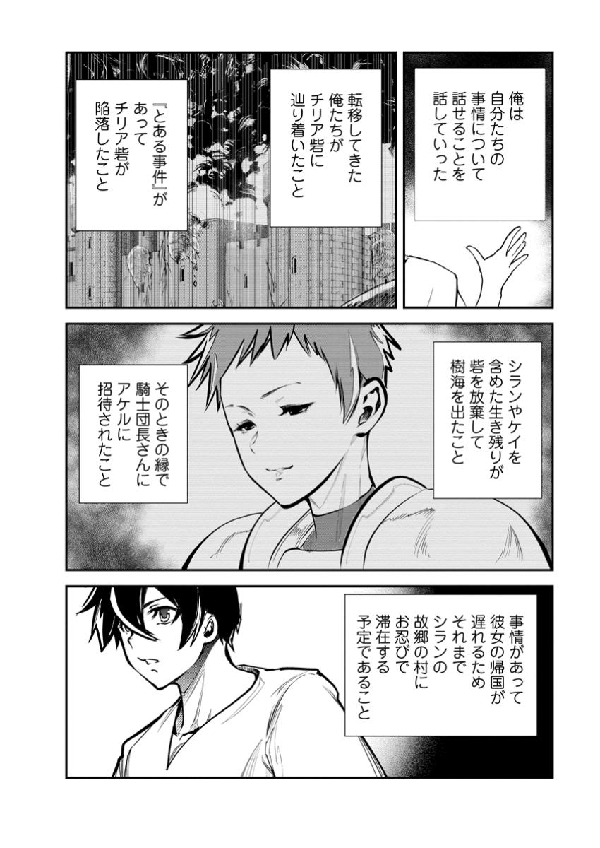 Monster no Goshujin-sama Chap 77.1 - Next Chap 78.1