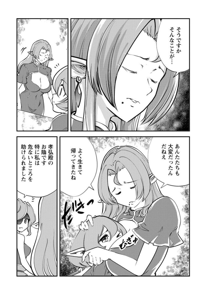 Monster no Goshujin-sama Chap 77.1 - Next Chap 78.1