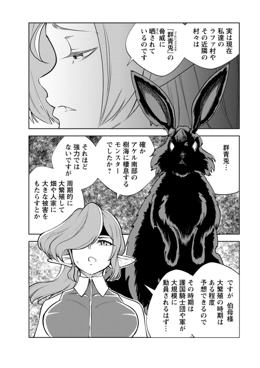 Monster no Goshujin-sama Chap 77.1 - Next Chap 78.1