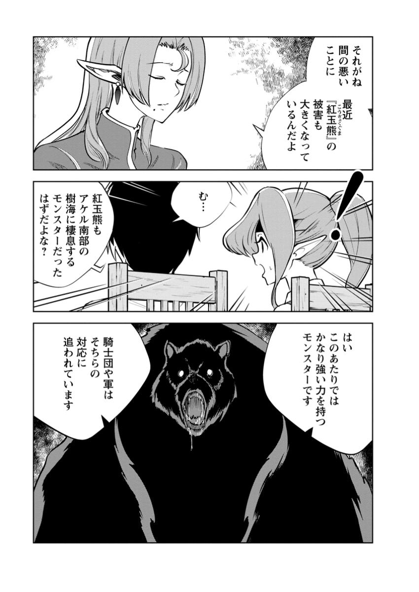Monster no Goshujin-sama Chap 77.1 - Next Chap 78.1