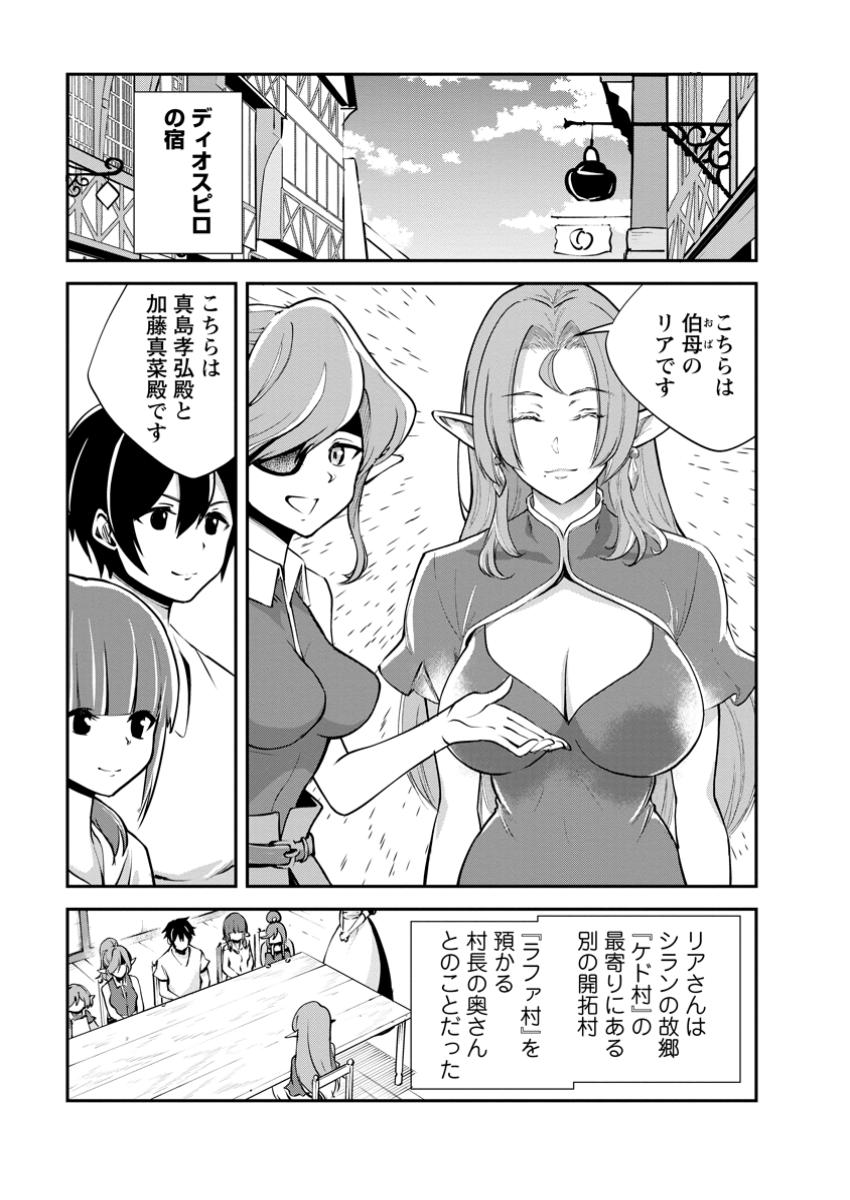 Monster no Goshujin-sama Chap 77.1 - Next Chap 78.1