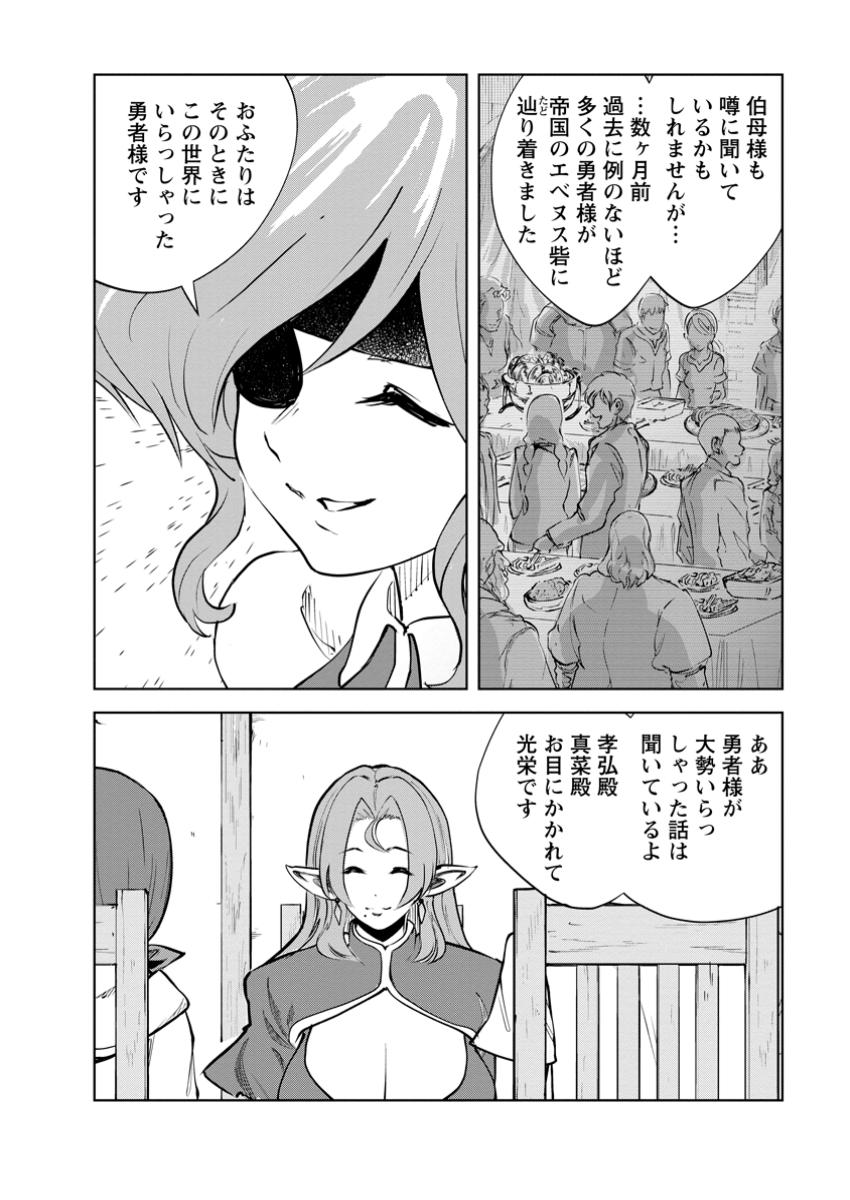 Monster no Goshujin-sama Chap 77.1 - Next Chap 78.1
