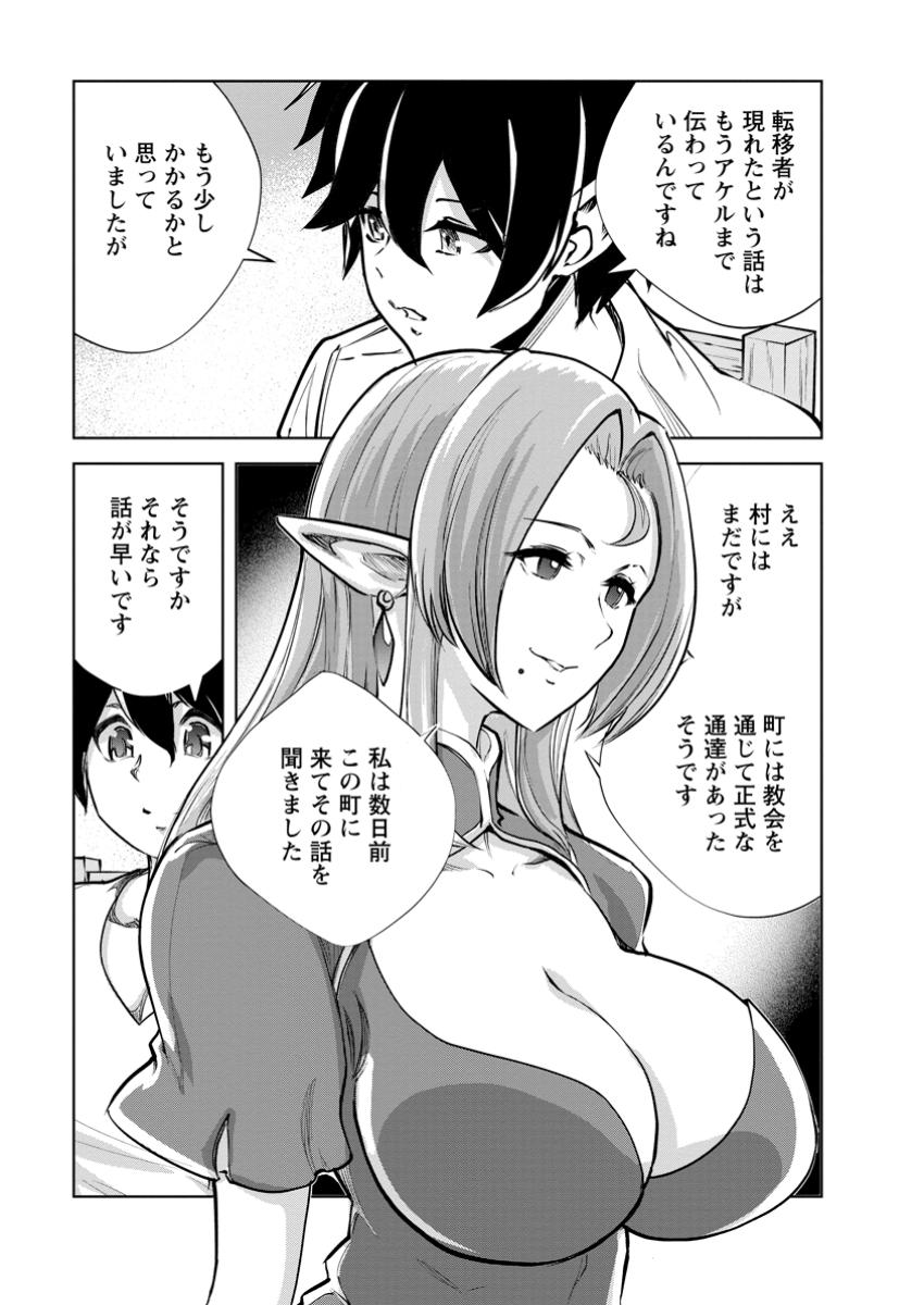 Monster no Goshujin-sama Chap 77.1 - Next Chap 78.1