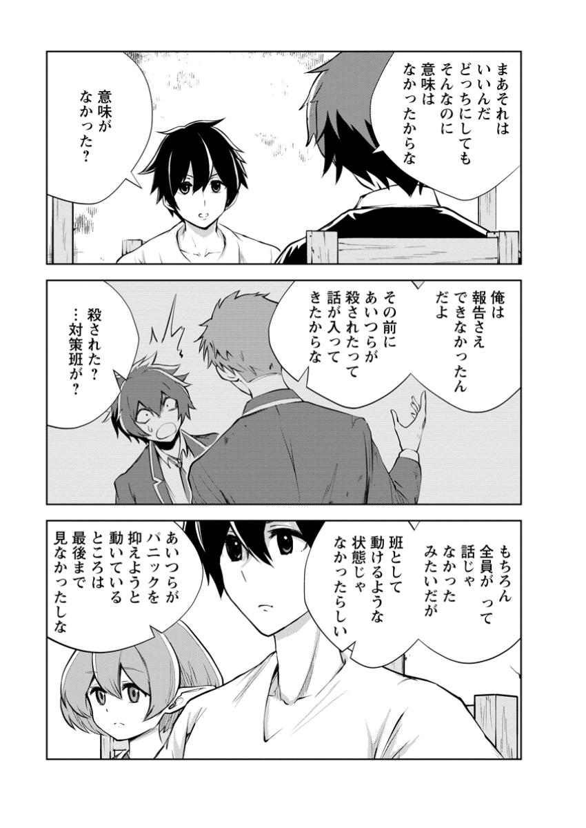 Monster no Goshujin-sama Chap 77.3 - Next Chap 78.3