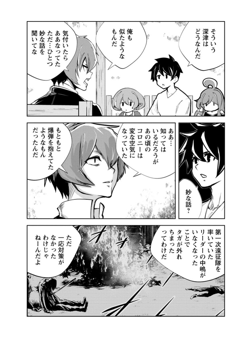 Monster no Goshujin-sama Chap 77.3 - Next Chap 78.3