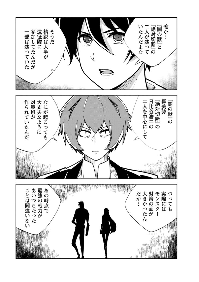 Monster no Goshujin-sama Chap 77.3 - Next Chap 78.3
