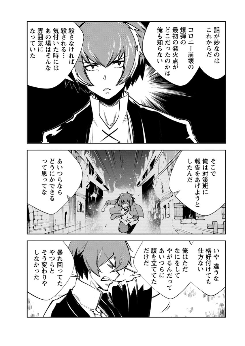 Monster no Goshujin-sama Chap 77.3 - Next Chap 78.3