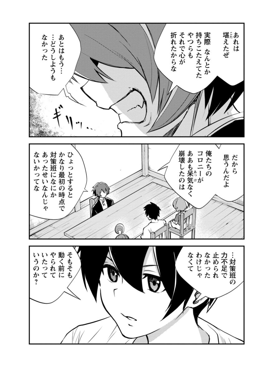 Monster no Goshujin-sama Chap 77.3 - Next Chap 78.3