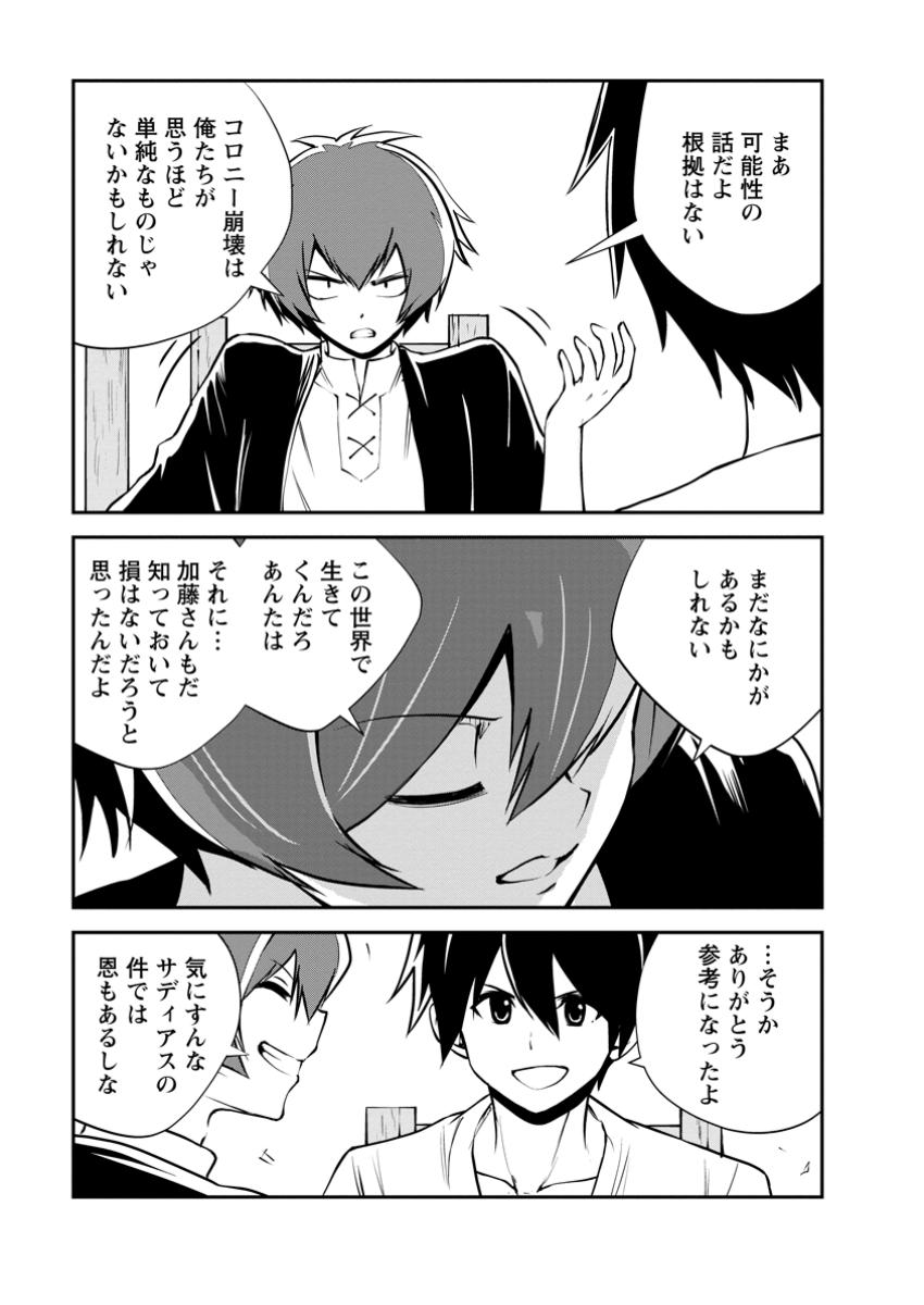 Monster no Goshujin-sama Chap 77.3 - Next Chap 78.3