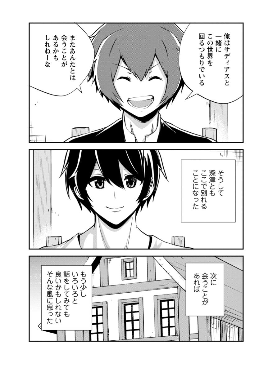Monster no Goshujin-sama Chap 77.3 - Next Chap 78.3