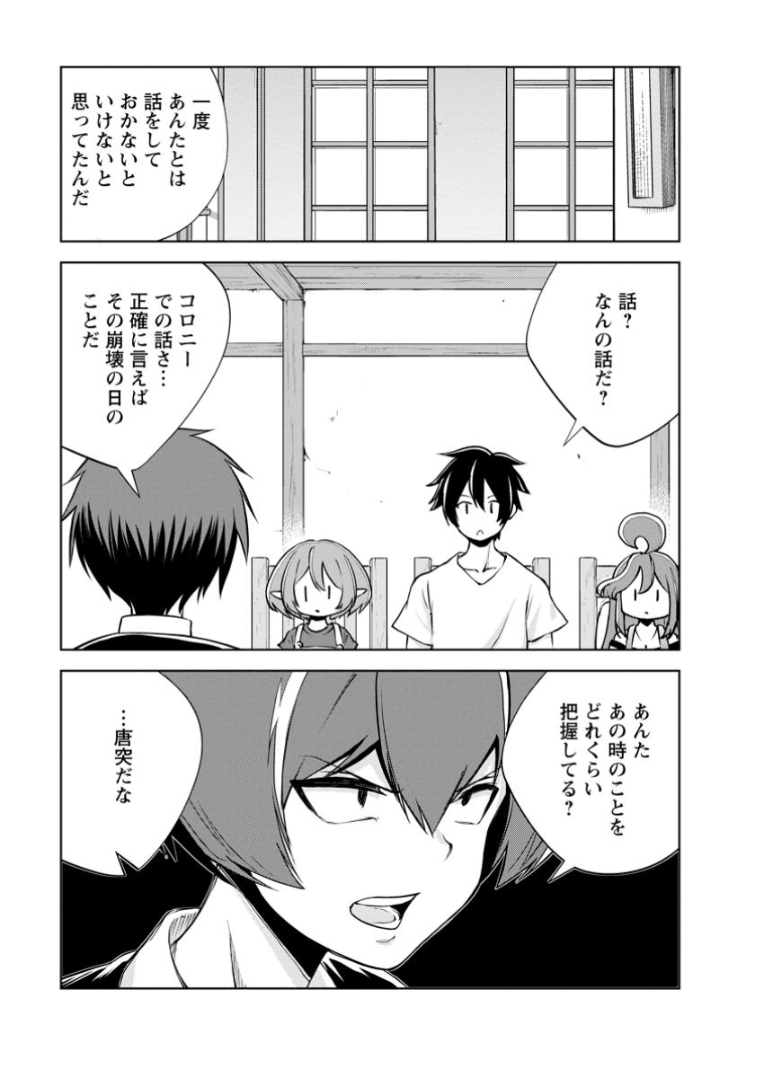 Monster no Goshujin-sama Chap 77.3 - Next Chap 78.3