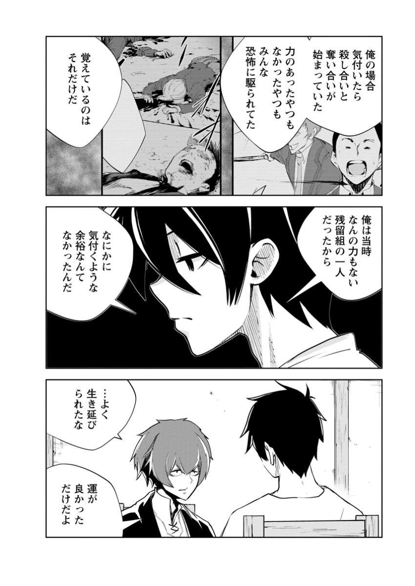 Monster no Goshujin-sama Chap 77.3 - Next Chap 78.3