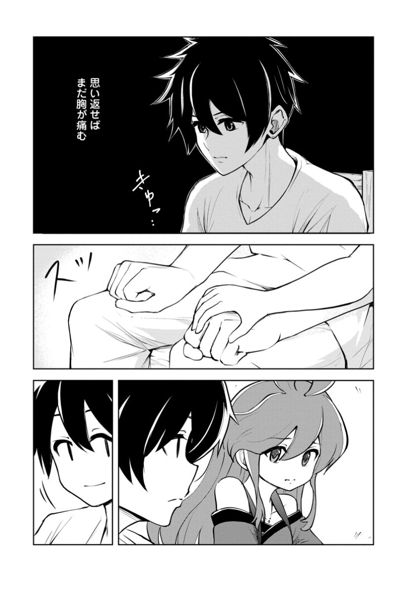 Monster no Goshujin-sama Chap 77.3 - Next Chap 78.3
