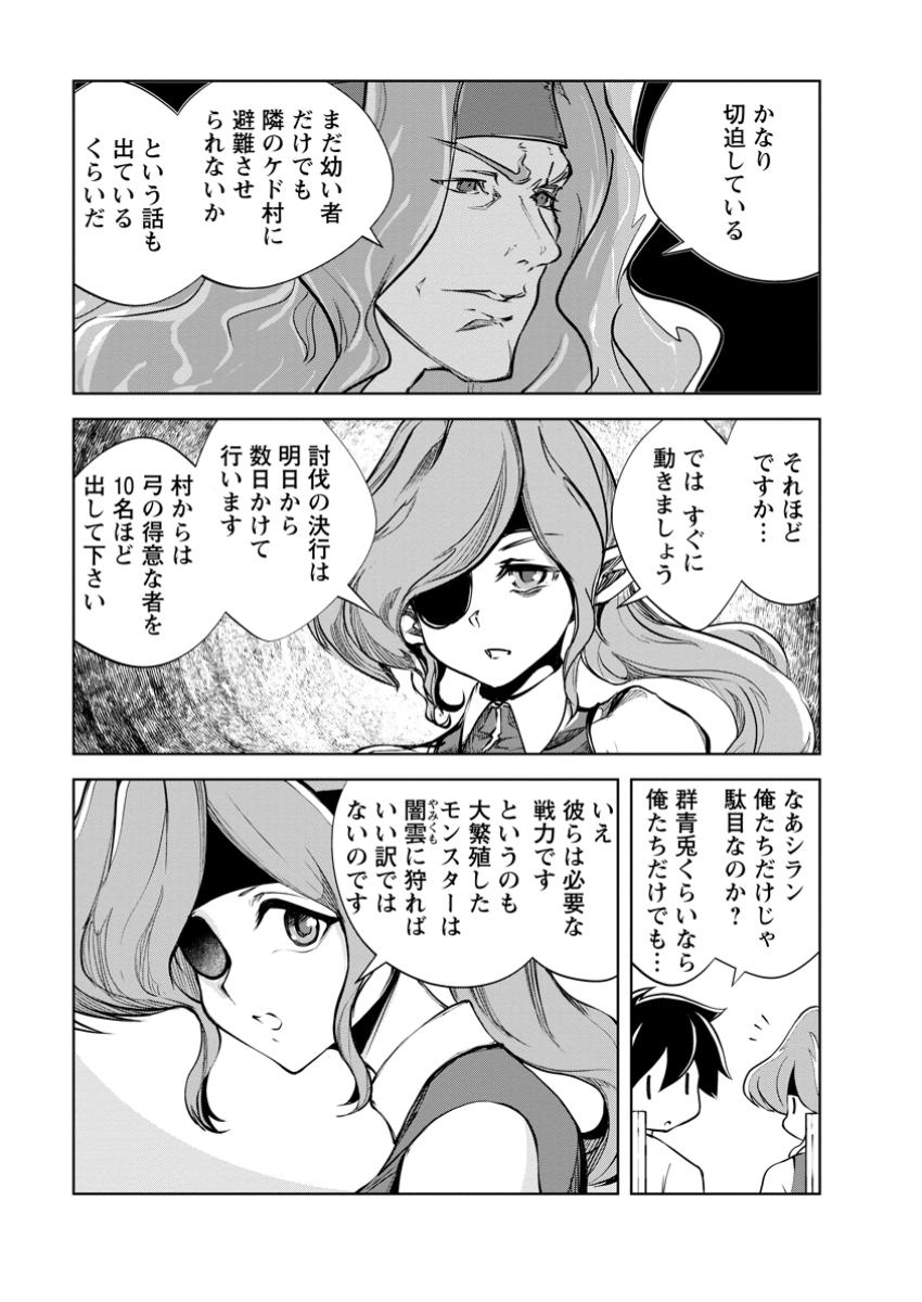 Monster no Goshujin-sama Chap 78.1 - Next Chap 79.1