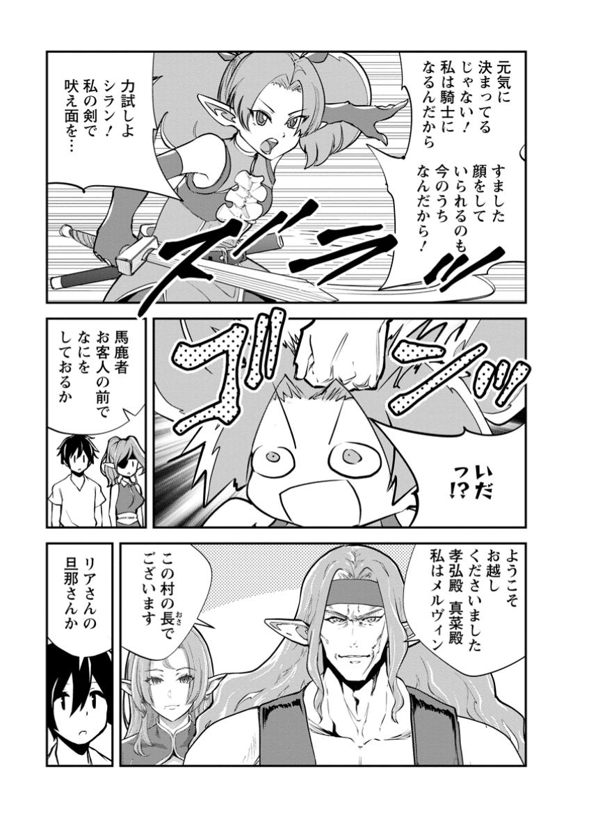 Monster no Goshujin-sama Chap 78.1 - Next Chap 79.1