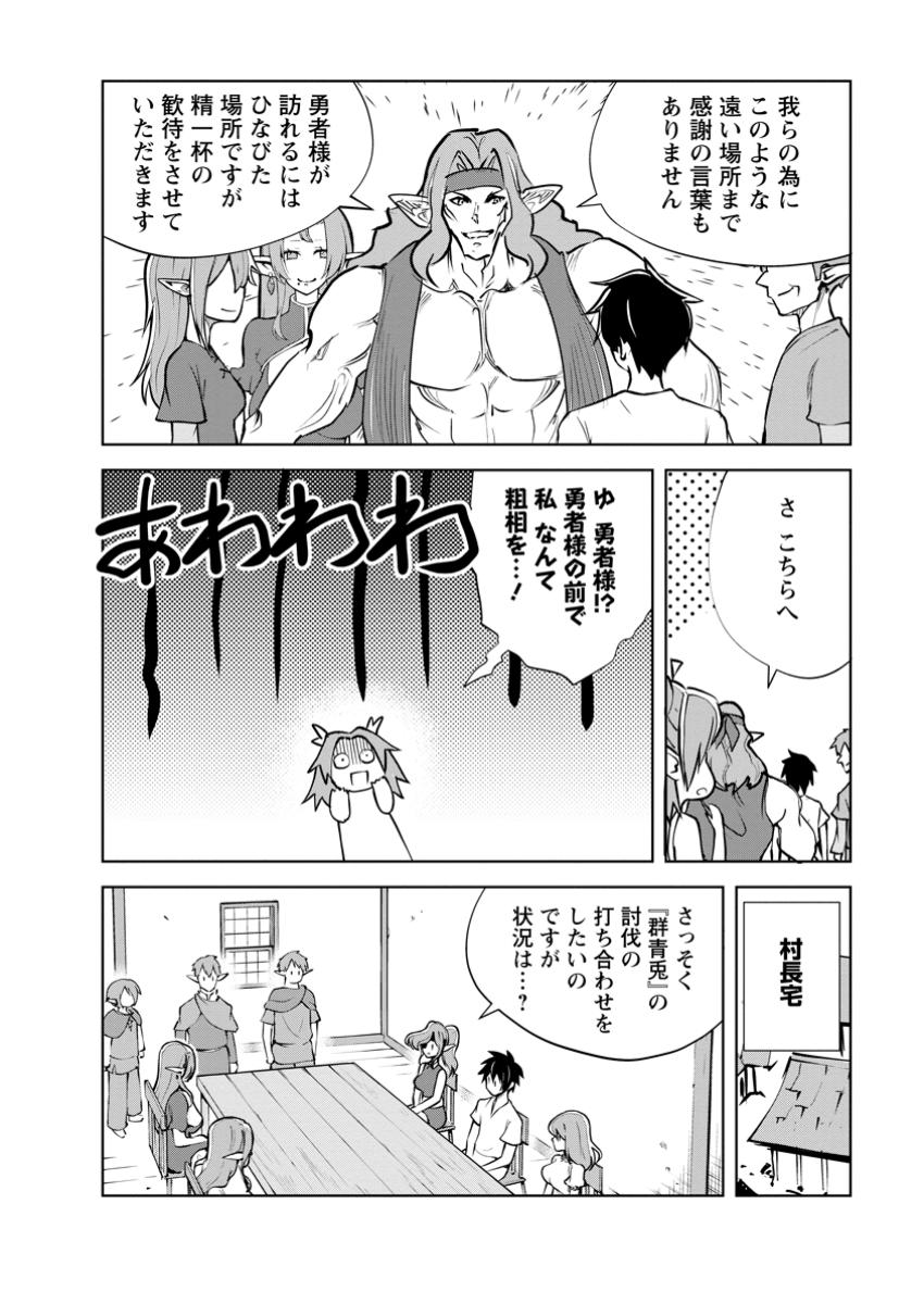 Monster no Goshujin-sama Chap 78.1 - Next Chap 79.1