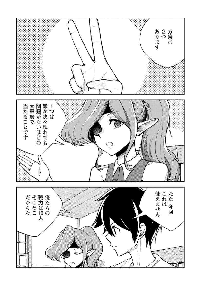 Monster no Goshujin-sama Chap 78.1 - Next Chap 79.1
