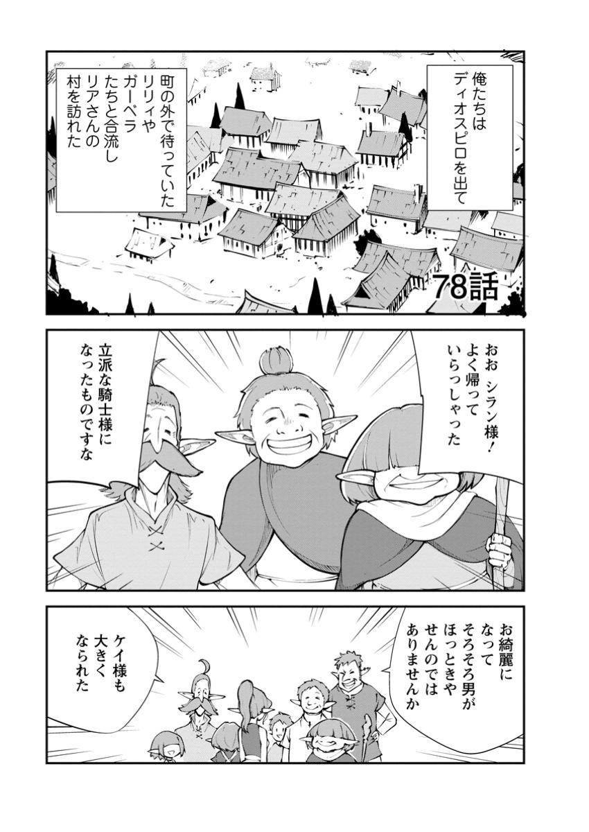 Monster no Goshujin-sama Chap 78.1 - Next Chap 79.1